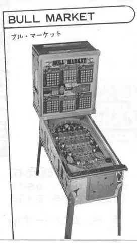 Game Machine Ad*