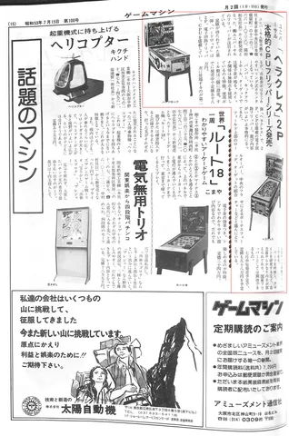 Game Machine New Game Announcement*