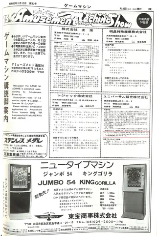 Game Machine New Game Announcement*