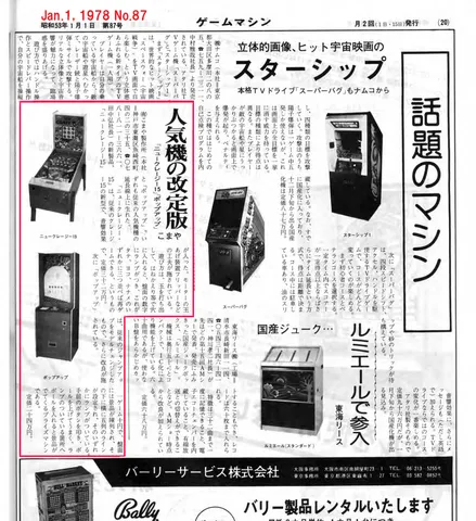 Game Machine New Game Announcement - Annotated*
