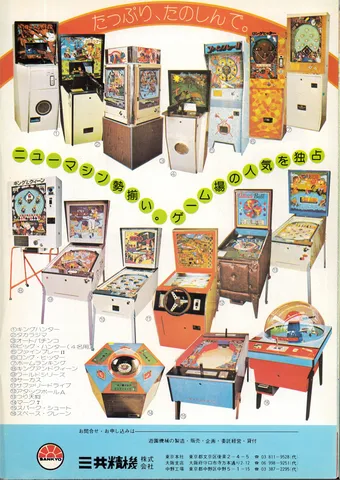 Amusement Sangyo Ad*